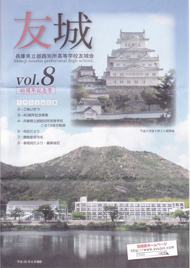 友城 Vol.8 (2014年発行)