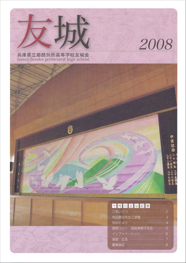 友城 Vol.2 (2008年発行)