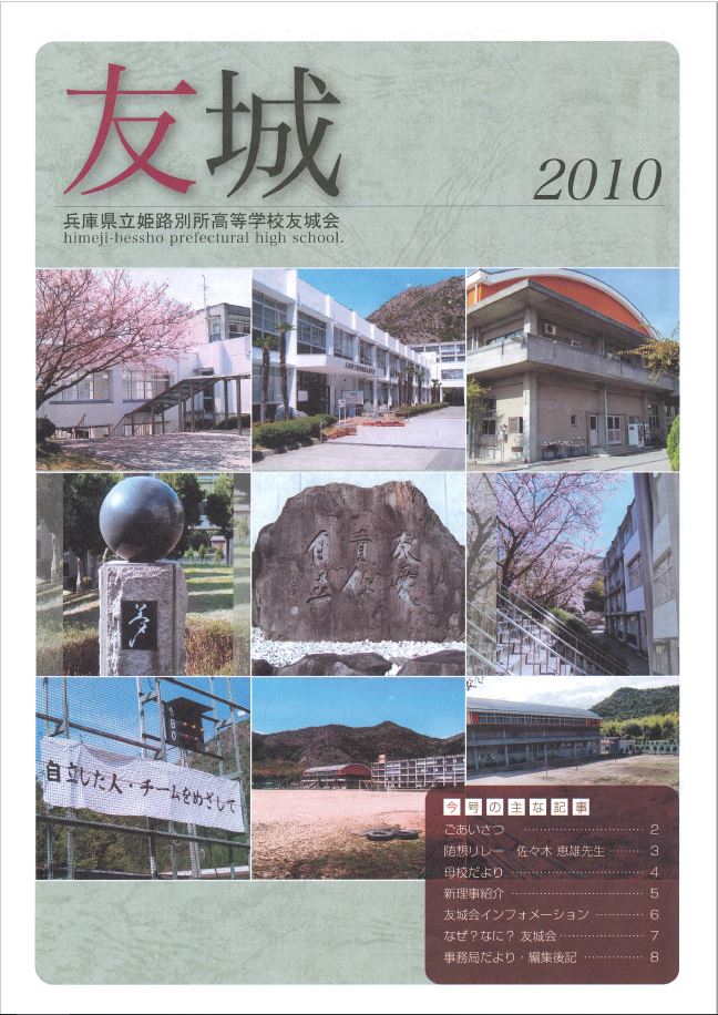 友城 Vol.4 (2010年発行)