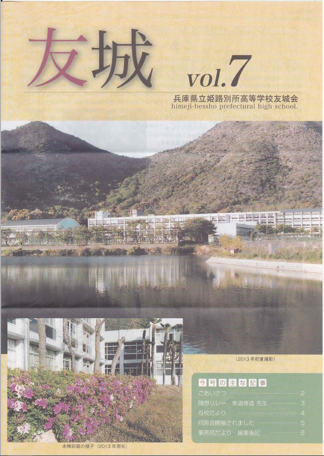 友城 Vol.7 (2013年発行)