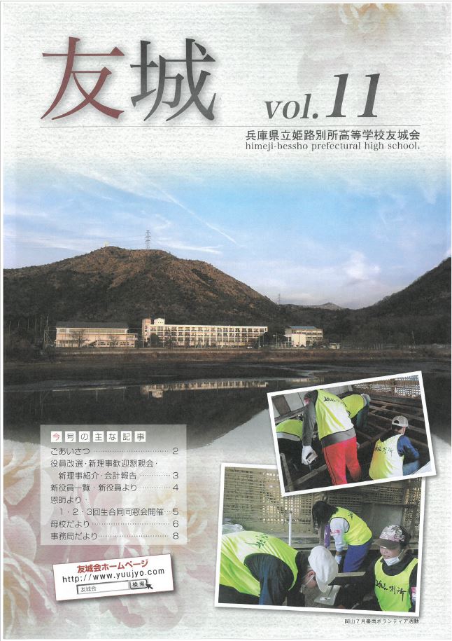 友城 Vol.11 (2019年発行)