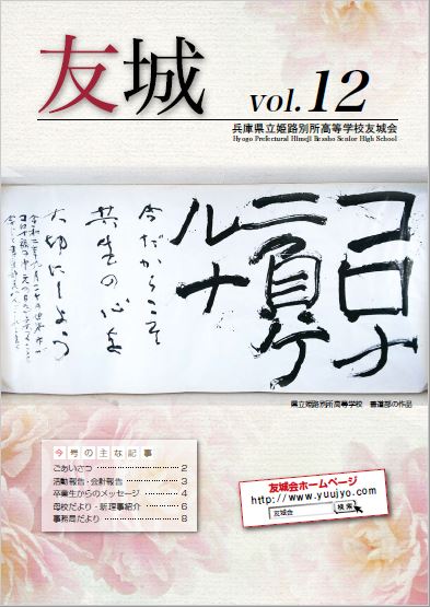 友城 Vol.12 (2021年発行)