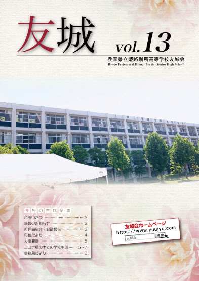 友城 Vol.13 (2022年発行)