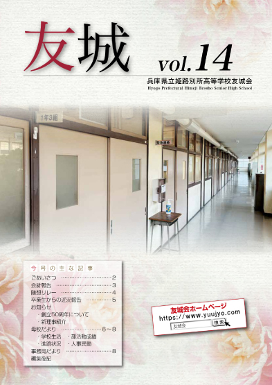 友城 Vol.14 (2023年発行)